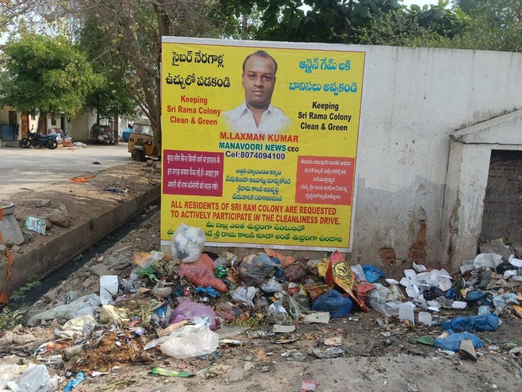 పరిసరాల పరిశుభ్రత పై అవగాహన కలగాలంటే ఇంకా ఎలా.. ఏ ప్రయత్నం చేయాలి..?