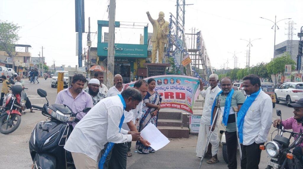 ఎన్ పీ ఆర్ డీ ఆధ్వర్యంలో రాష్ట్ర ప్రభుత్వ బడ్జెట్ పత్రాల దగ్ధం