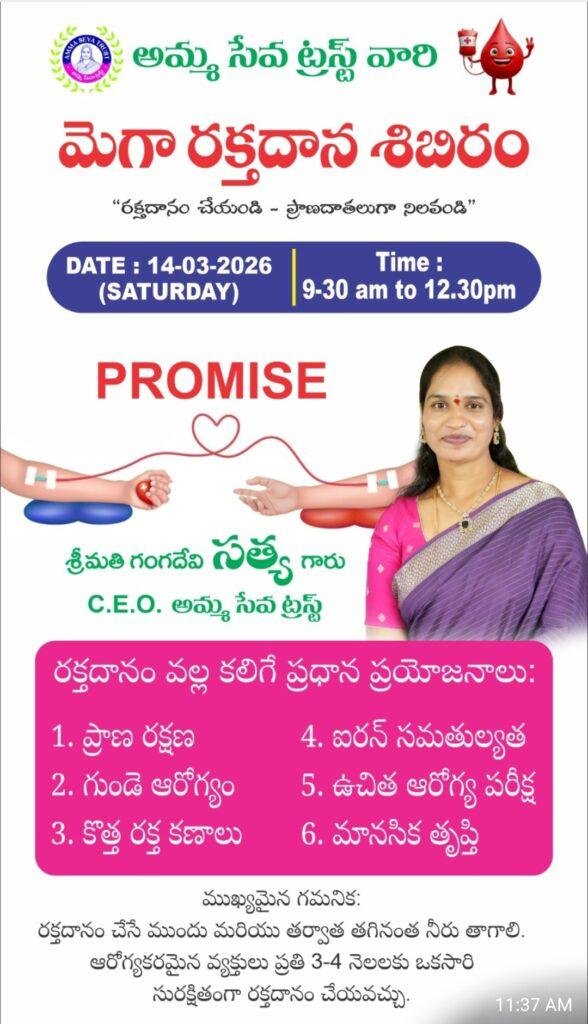 మెగా రక్తదాన శిబిరం