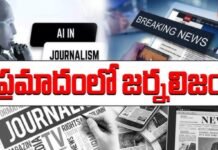 ఫోర్త్ ఎస్టేట్ను బెదిరించే ధోరణి.. ఇది చట్టబద్ధమా..?